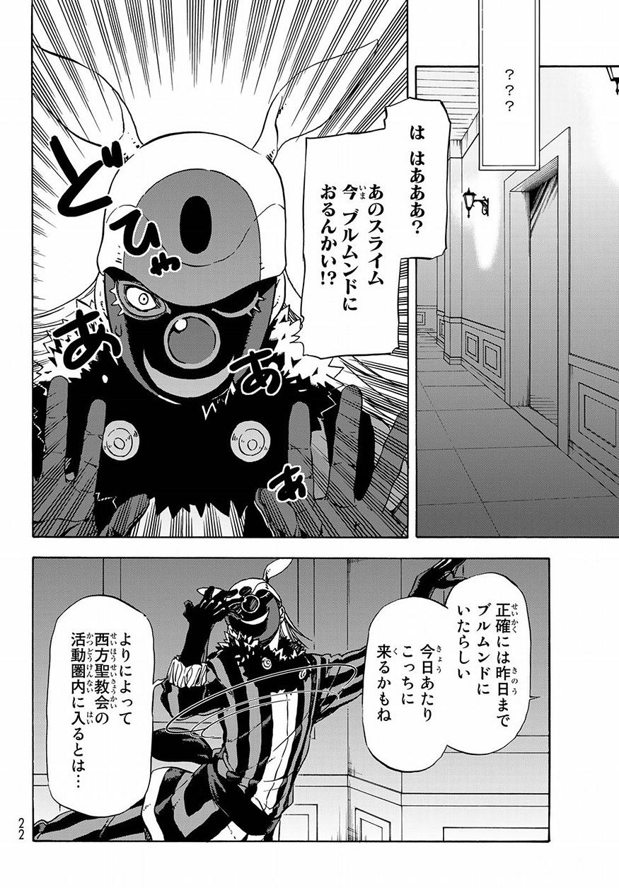 転生したらスライムだった件 - 第46話 - Page 6