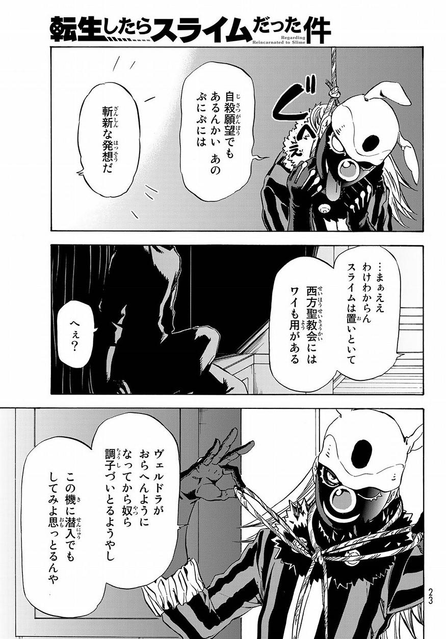 転生したらスライムだった件 - 第46話 - Page 7