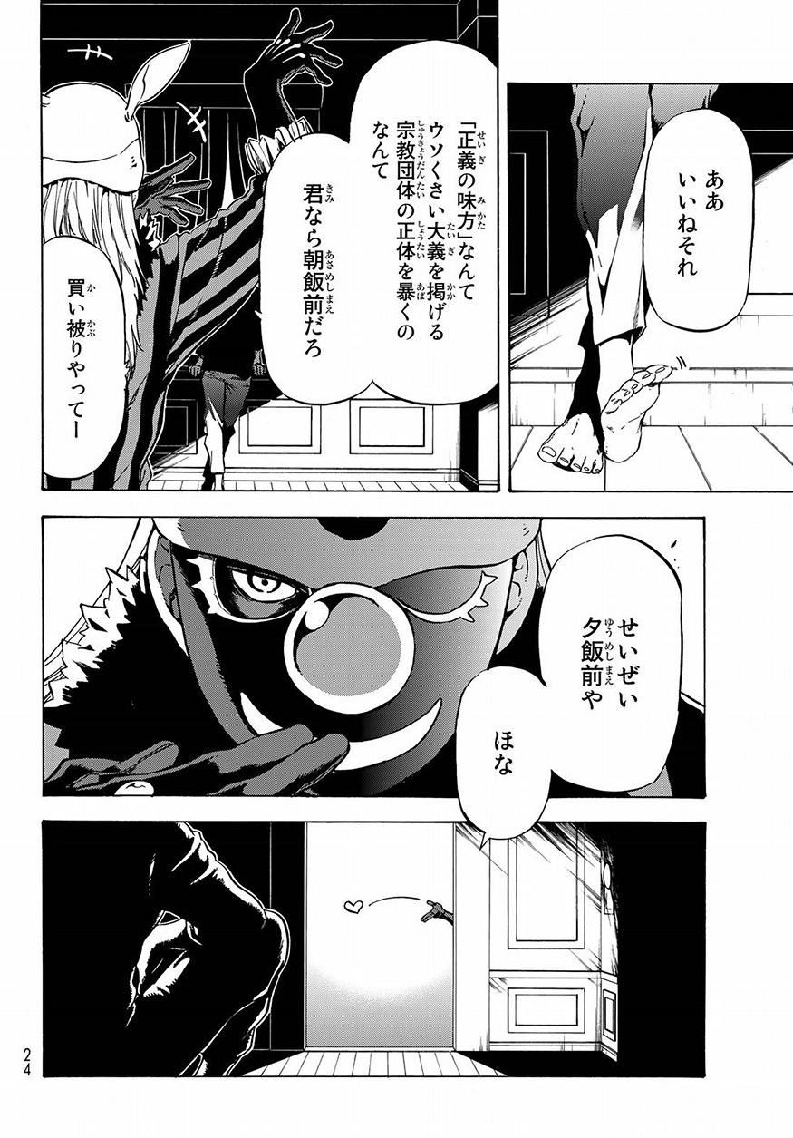 転生したらスライムだった件 - 第46話 - Page 8