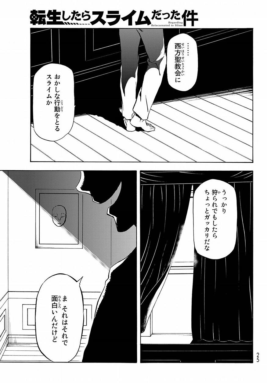 転生したらスライムだった件 - 第46話 - Page 9