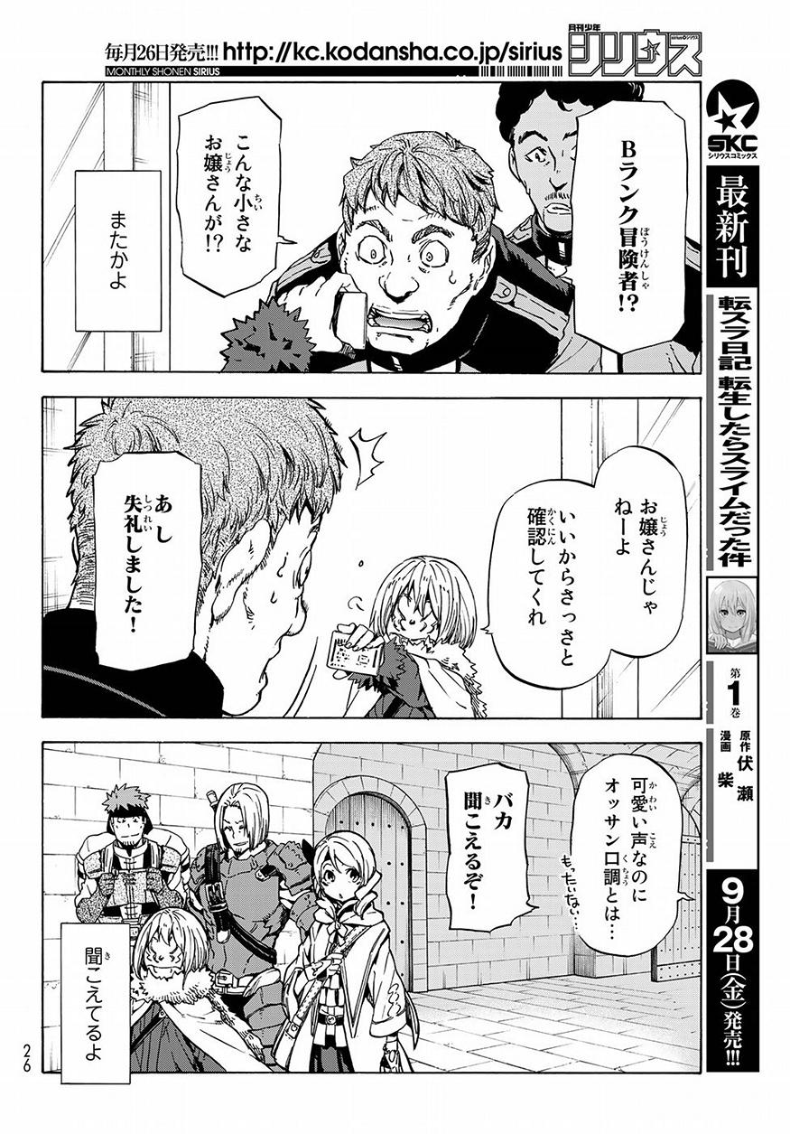 転生したらスライムだった件 - 第46話 - Page 10