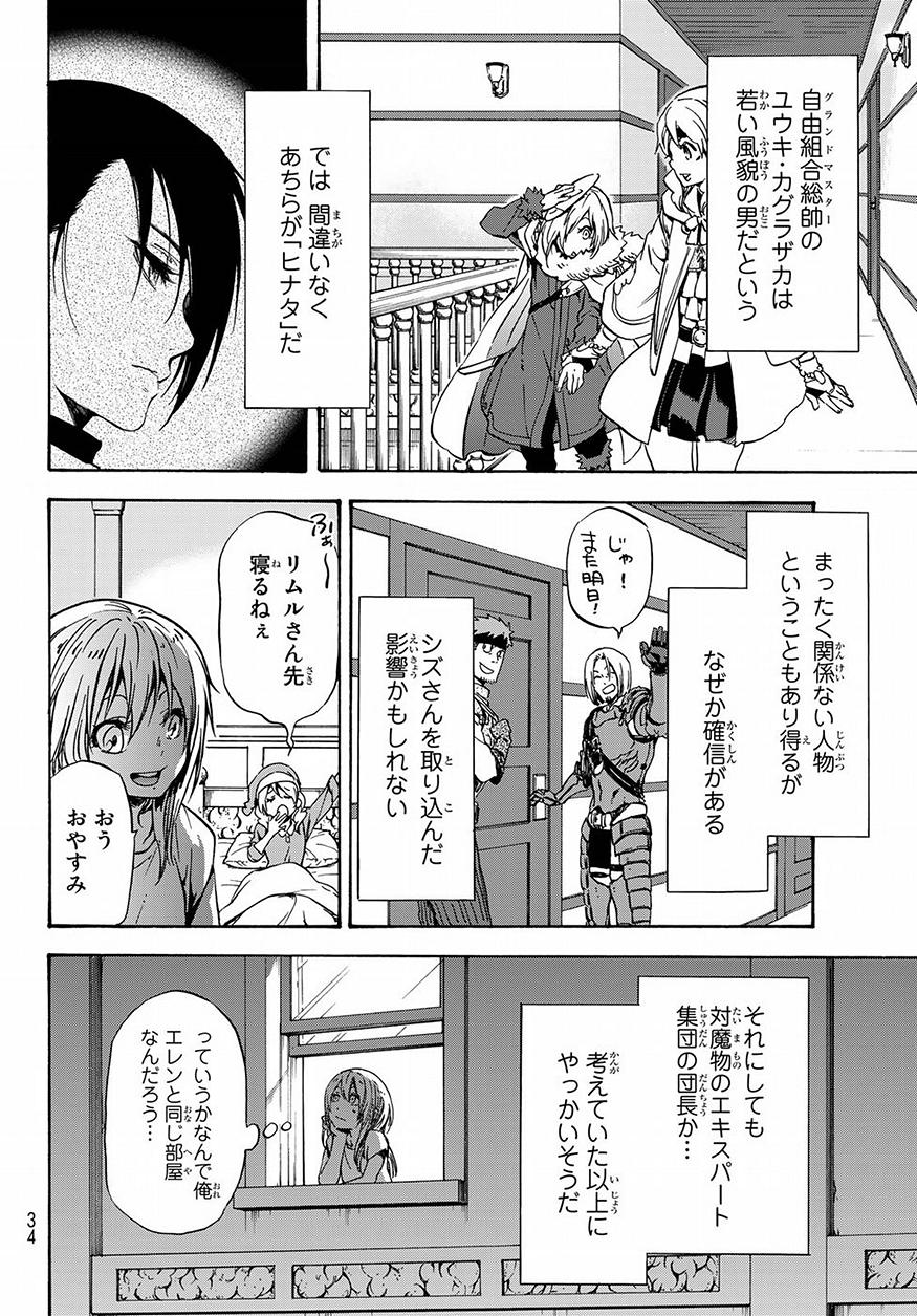 転生したらスライムだった件 - 第46話 - Page 18