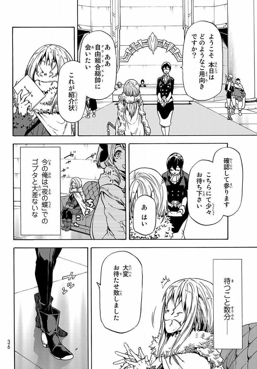 転生したらスライムだった件 - 第46話 - Page 20