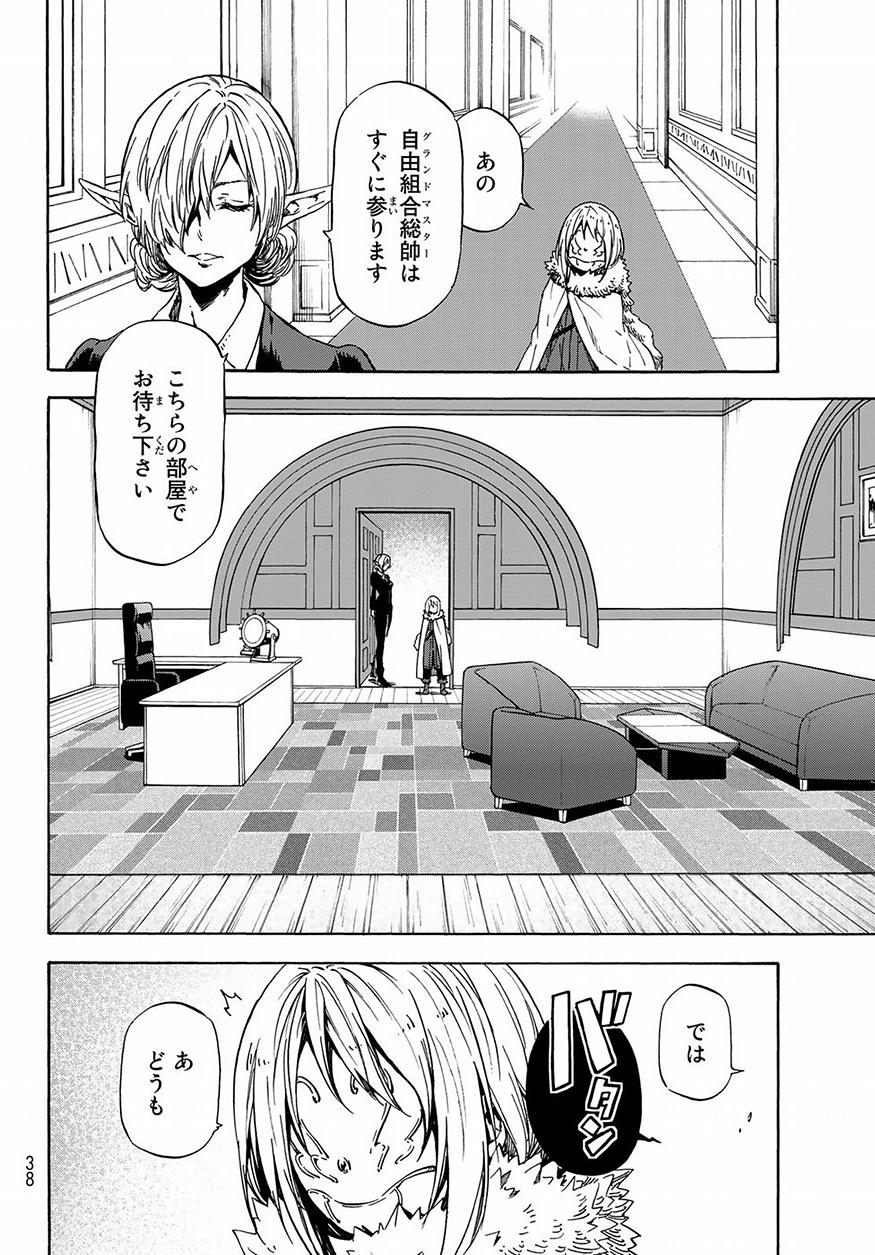 転生したらスライムだった件 - 第46話 - Page 22