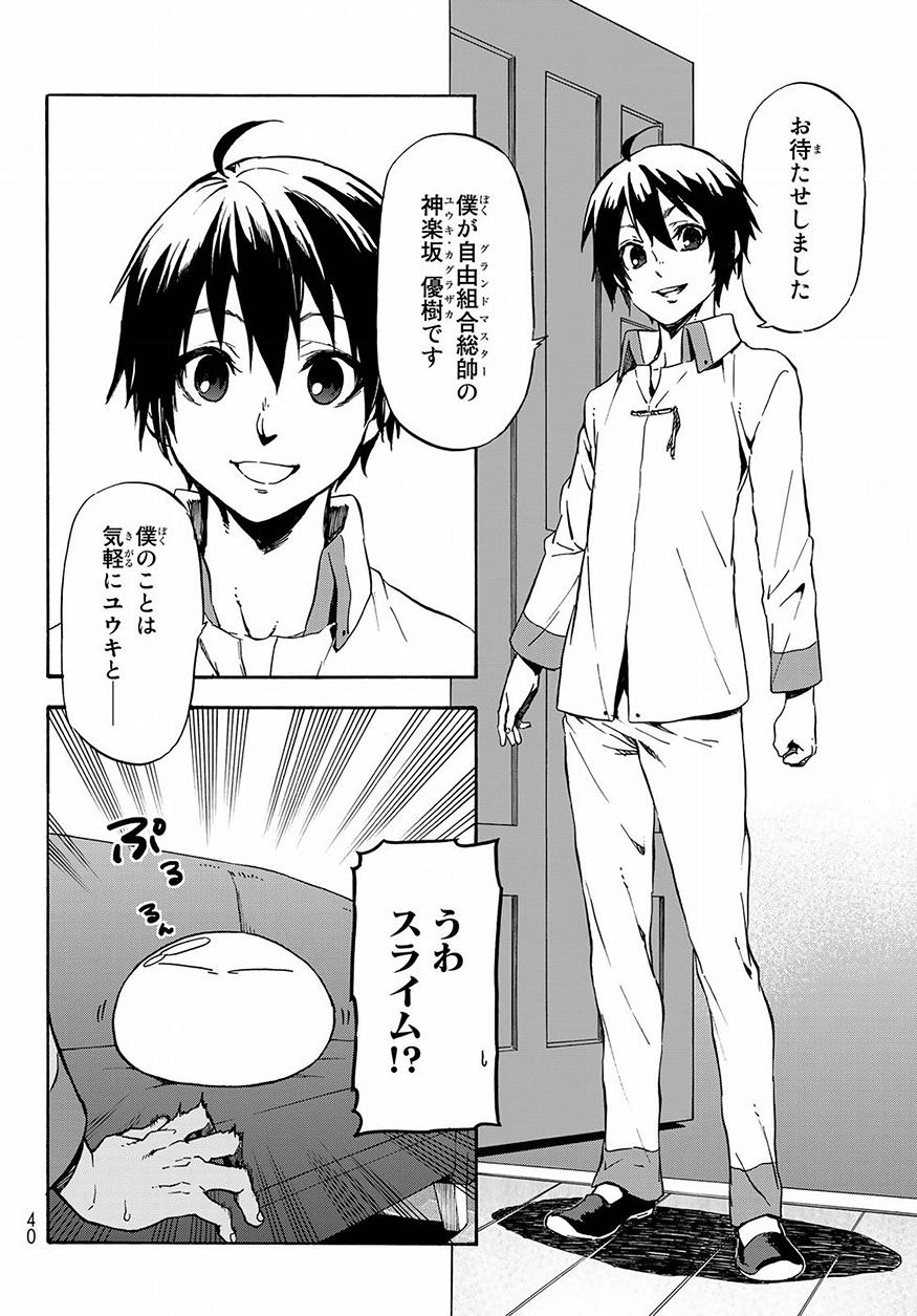 転生したらスライムだった件 - 第46話 - Page 24