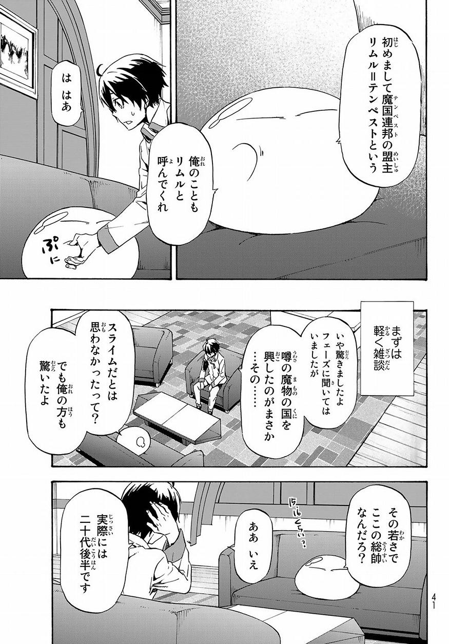 転生したらスライムだった件 - 第46話 - Page 25