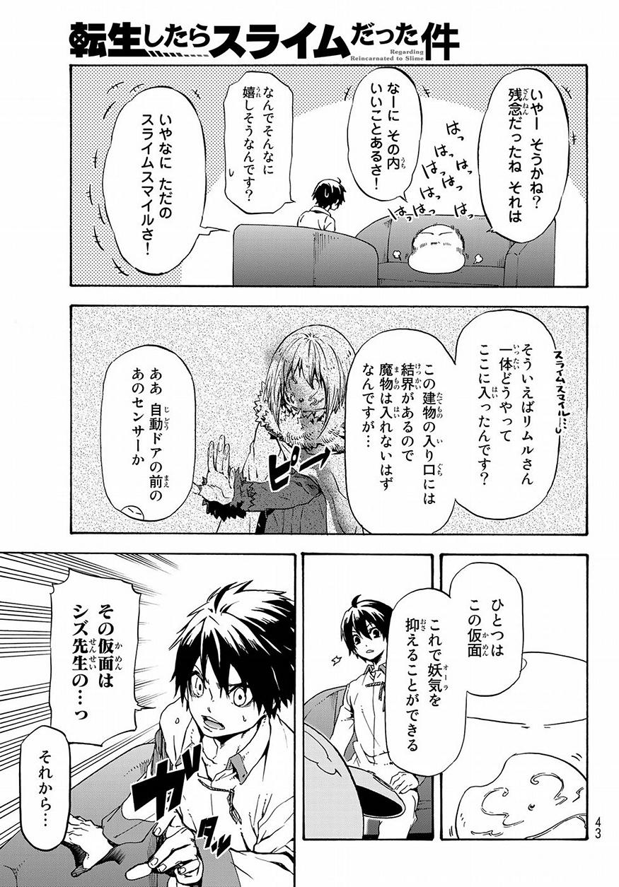 転生したらスライムだった件 - 第46話 - Page 27