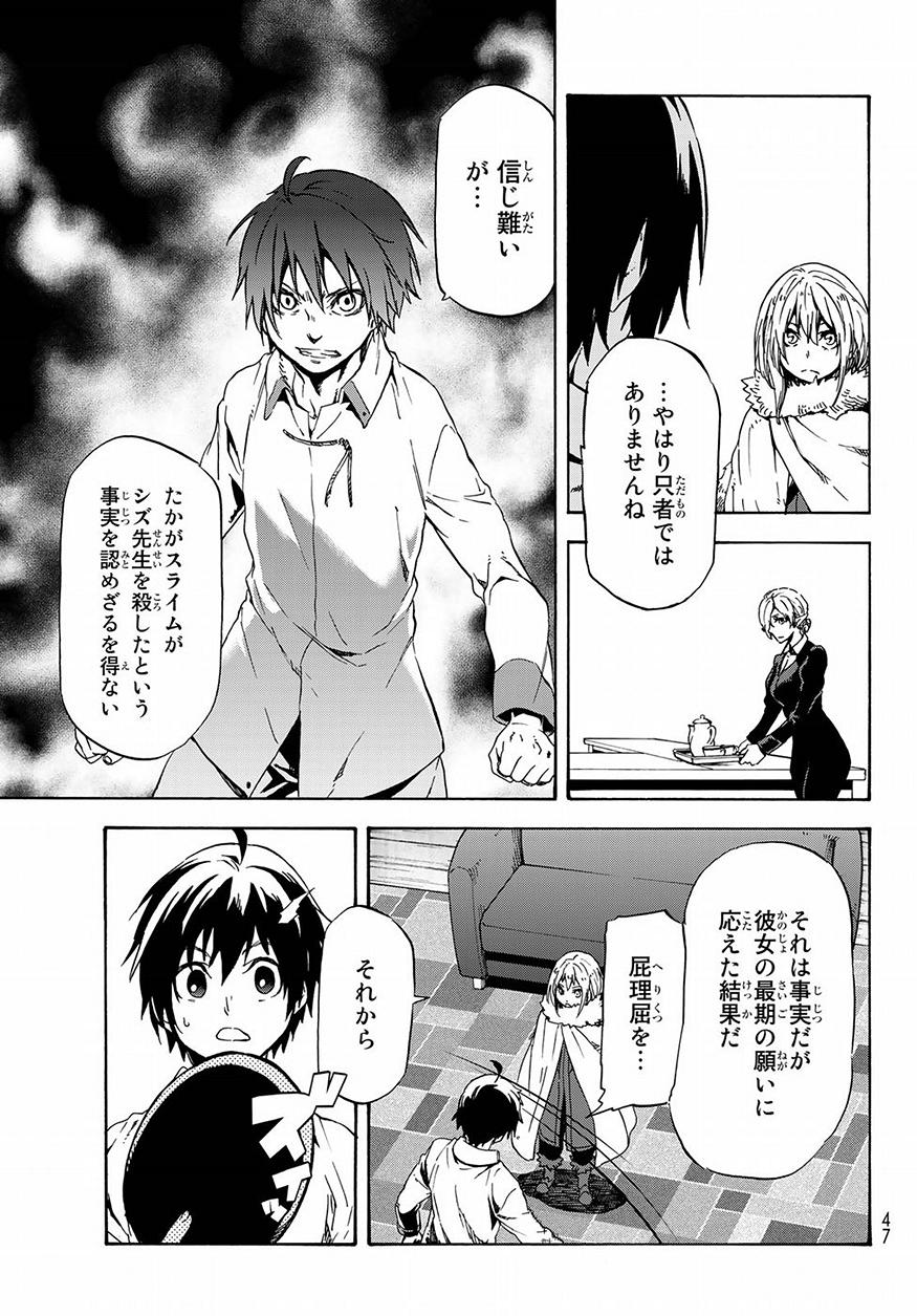 転生したらスライムだった件 - 第46話 - Page 31