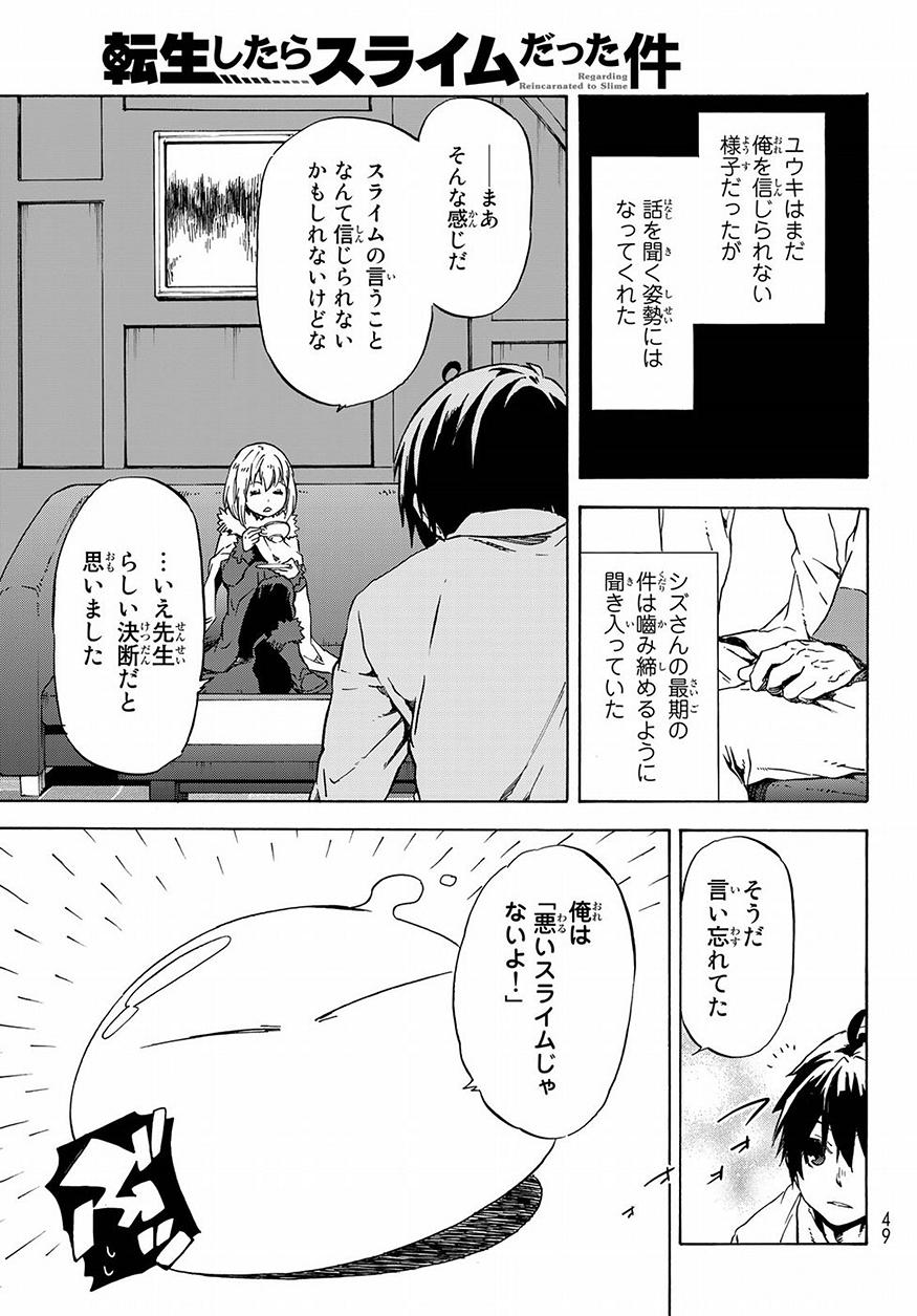 転生したらスライムだった件 - 第46話 - Page 33