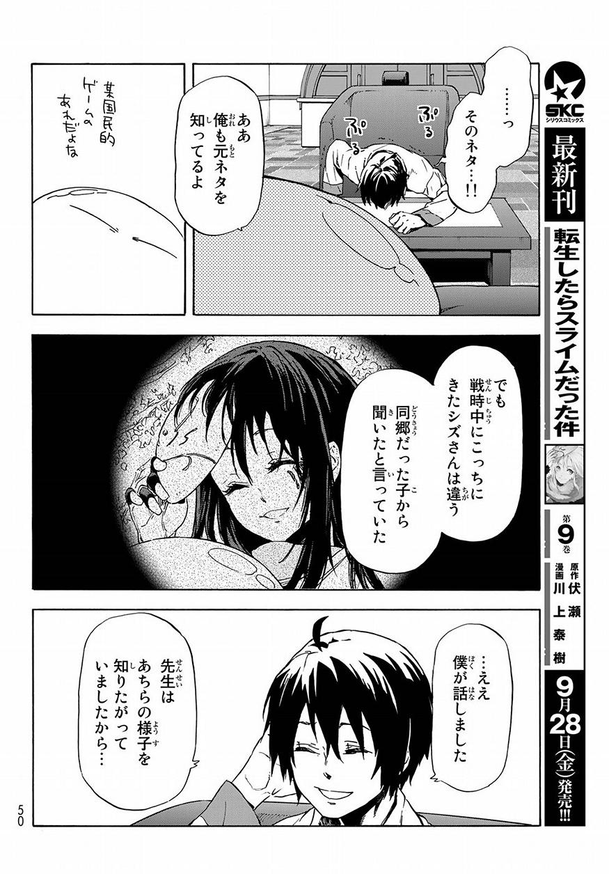 転生したらスライムだった件 - 第46話 - Page 34