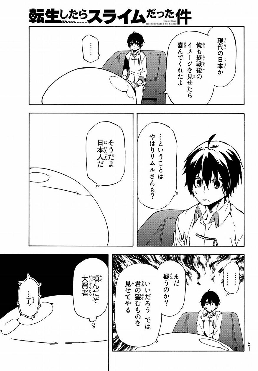 転生したらスライムだった件 - 第46話 - Page 35