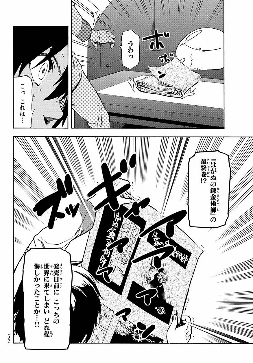 転生したらスライムだった件 - 第46話 - Page 36