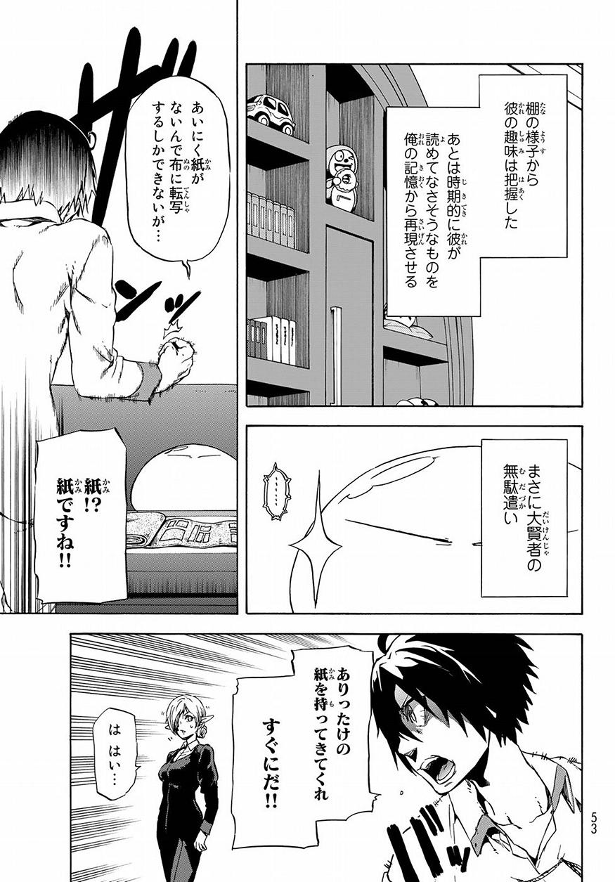 転生したらスライムだった件 - 第46話 - Page 37