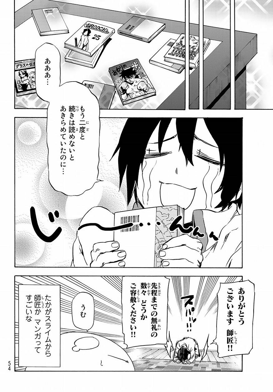 転生したらスライムだった件 - 第46話 - Page 38