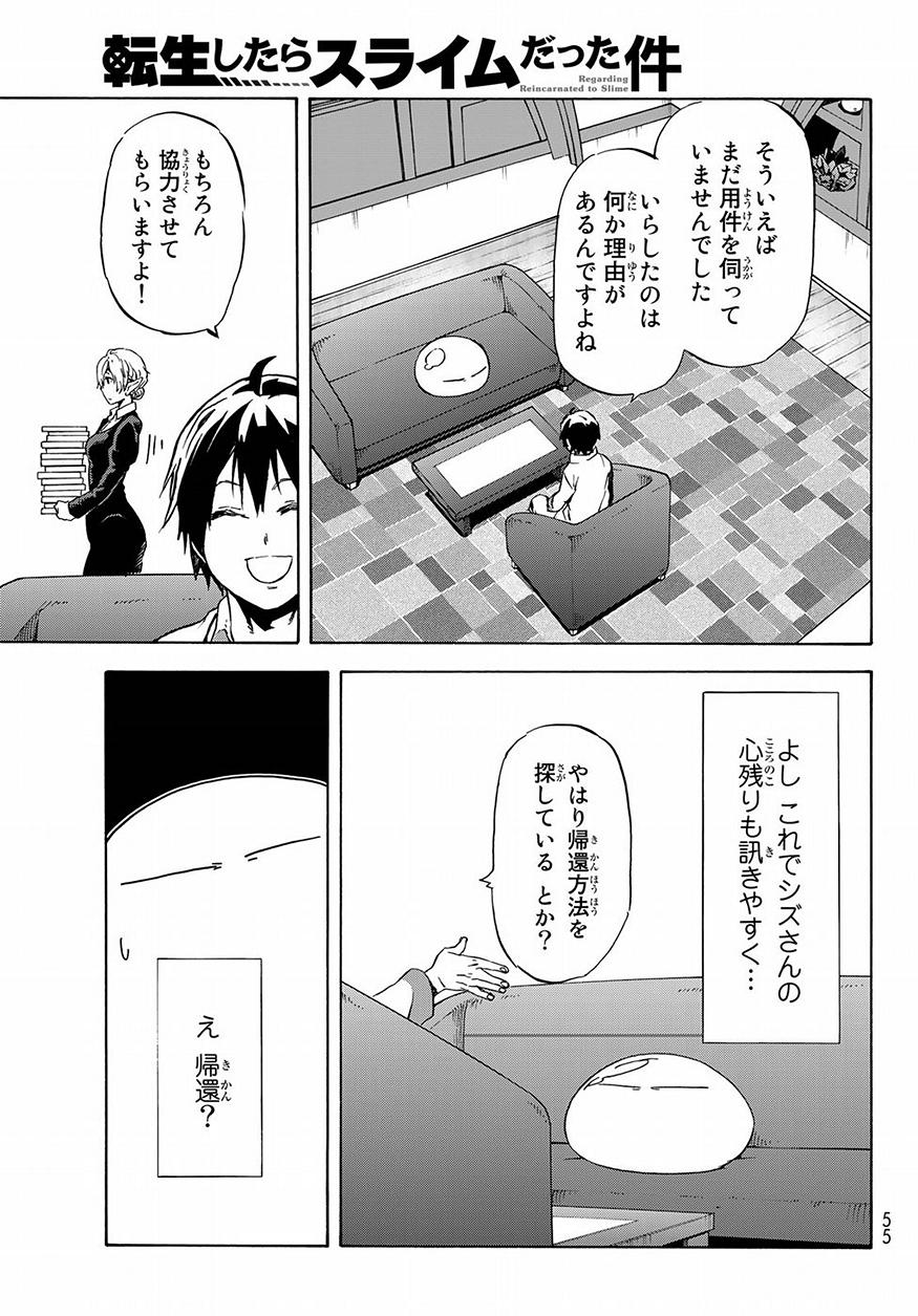 転生したらスライムだった件 - 第46話 - Page 39