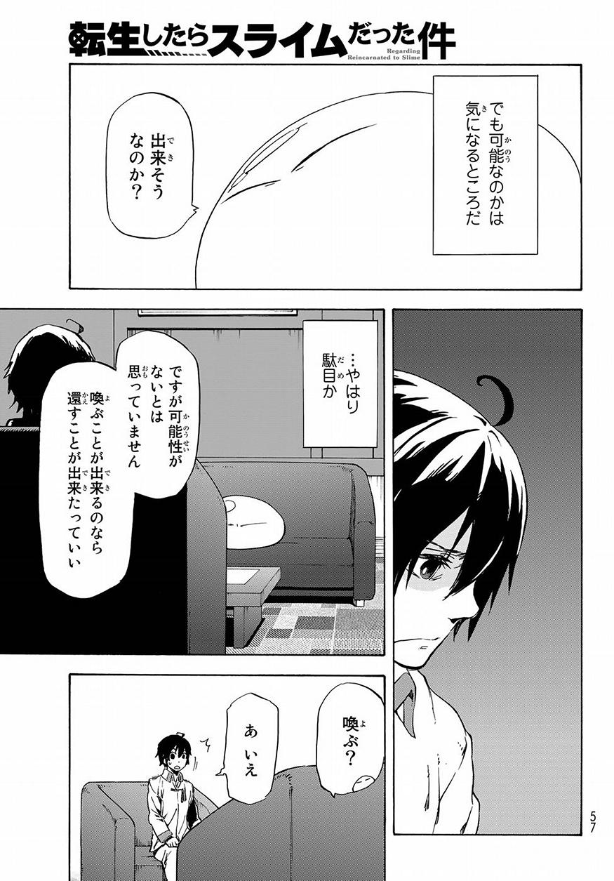 転生したらスライムだった件 - 第46話 - Page 41