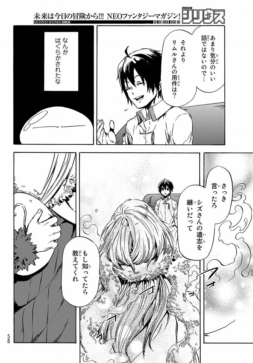 転生したらスライムだった件 - 第46話 - Page 42