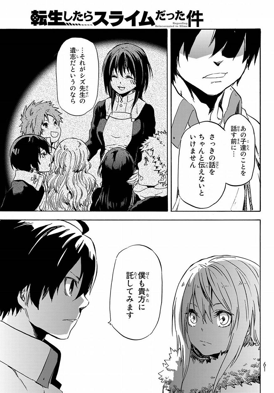 転生したらスライムだった件 - 第46話 - Page 45