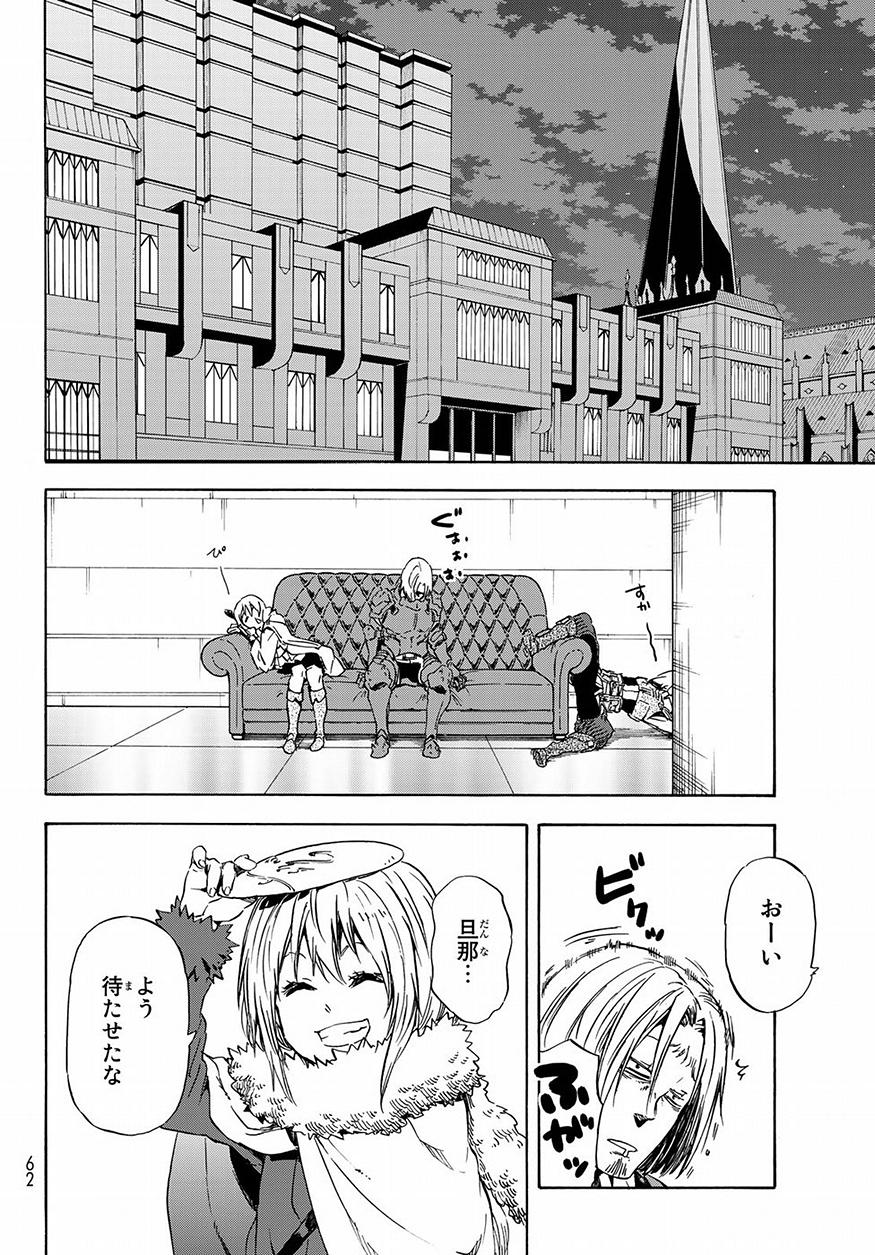 転生したらスライムだった件 - 第46話 - Page 46