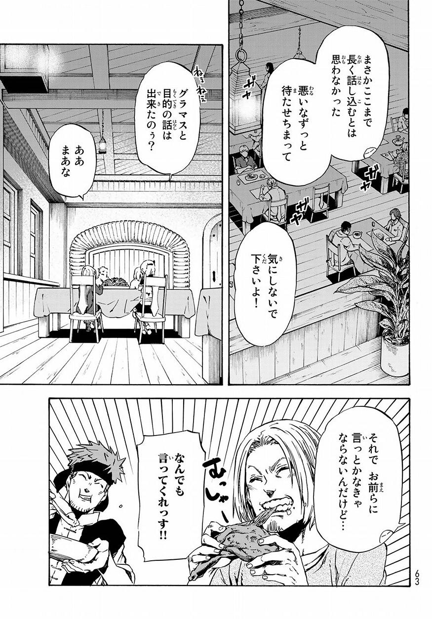 転生したらスライムだった件 - 第46話 - Page 47