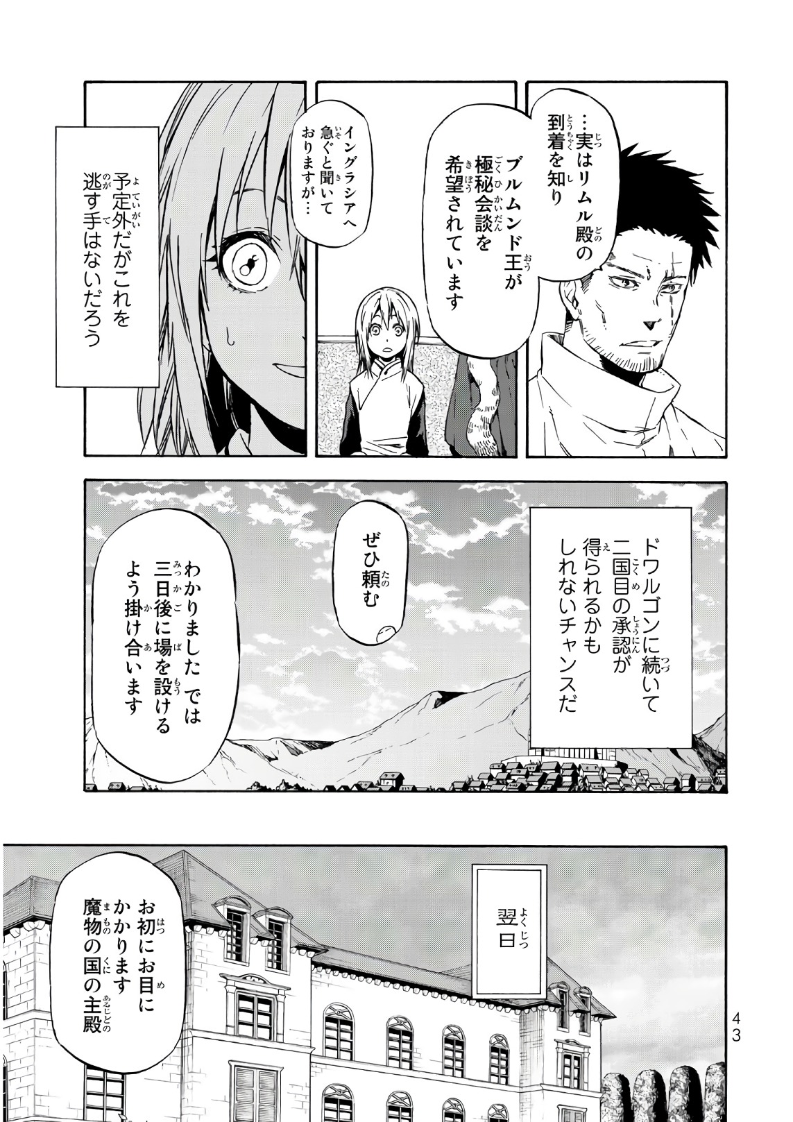 転生したらスライムだった件 - 第45話 - Page 3