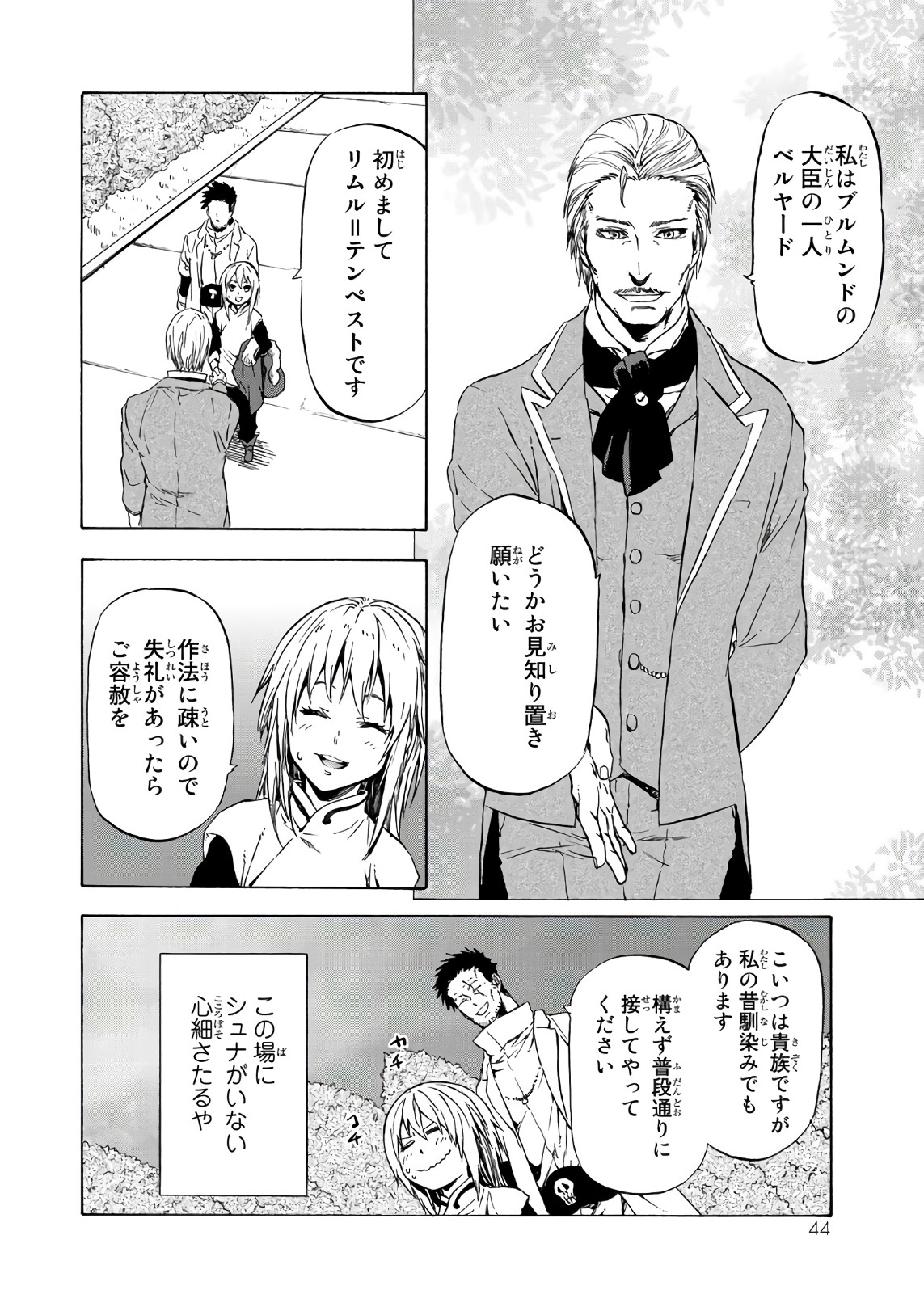 転生したらスライムだった件 - 第45話 - Page 4