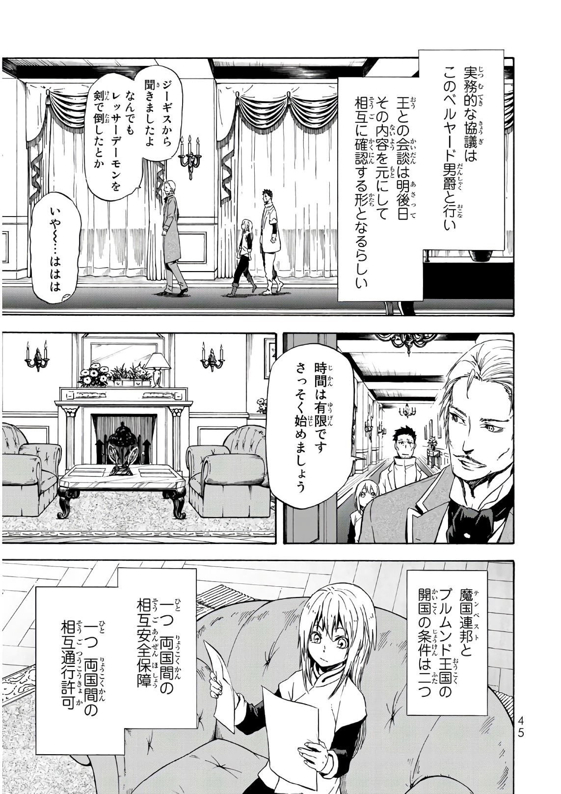 転生したらスライムだった件 - 第45話 - Page 5