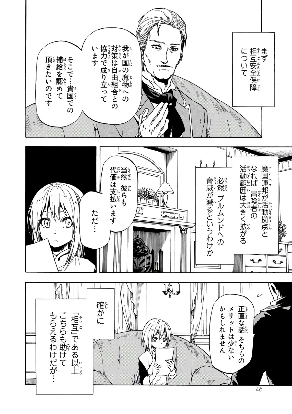 転生したらスライムだった件 - 第45話 - Page 6