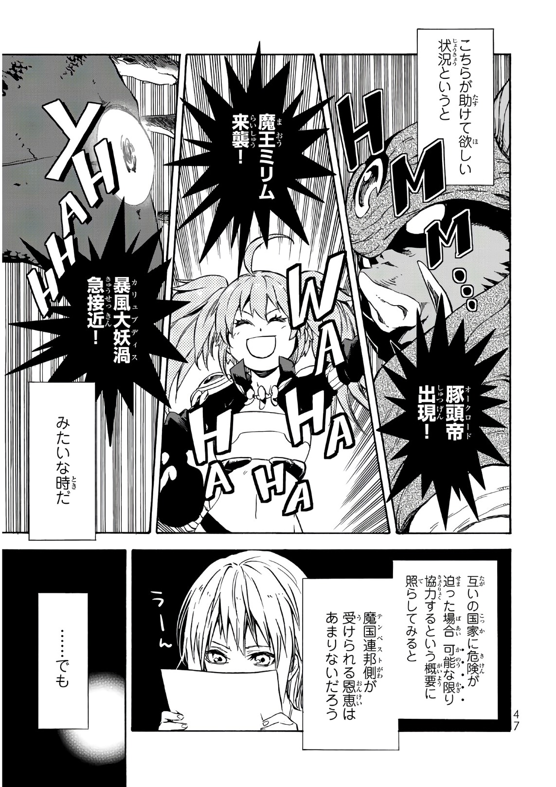 転生したらスライムだった件 - 第45話 - Page 7