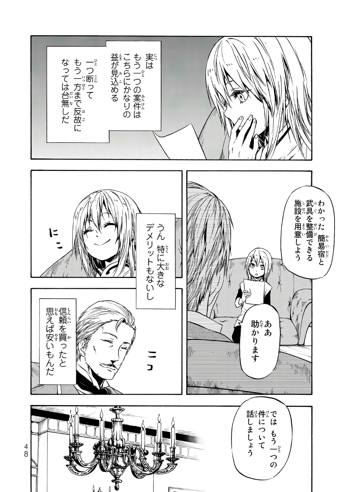 転生したらスライムだった件 - 第45話 - Page 8