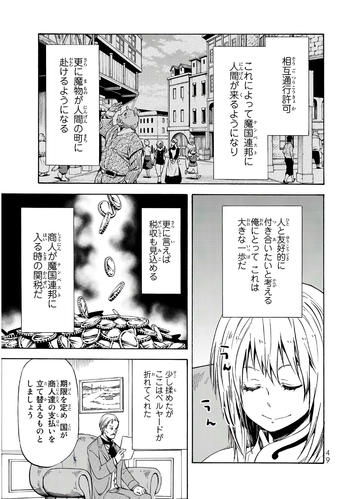 転生したらスライムだった件 - 第45話 - Page 9