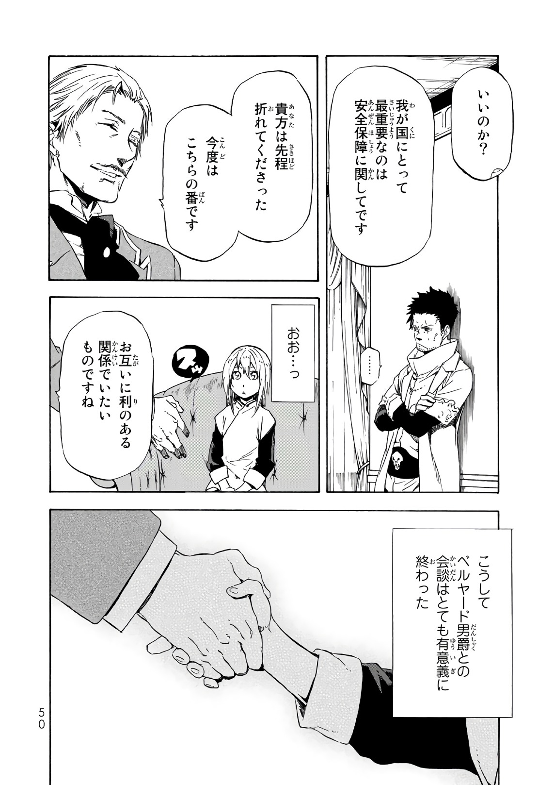 転生したらスライムだった件 - 第45話 - Page 10