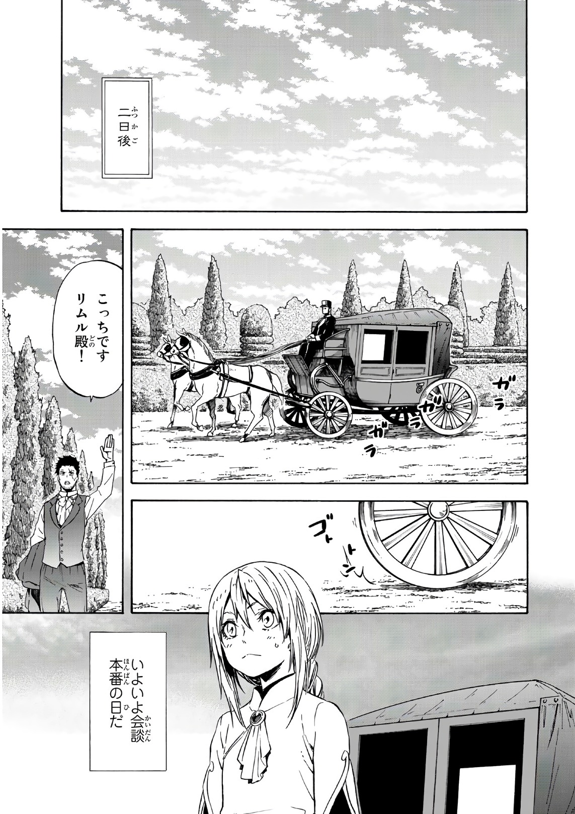 転生したらスライムだった件 - 第45話 - Page 11