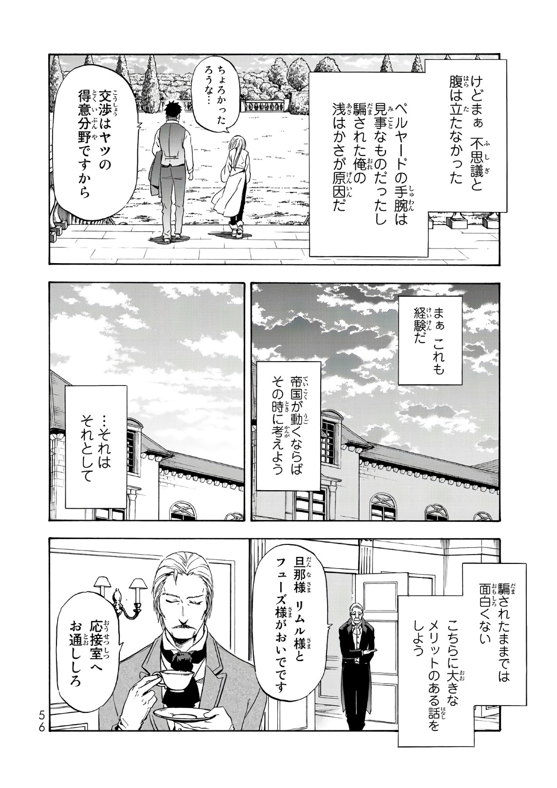 転生したらスライムだった件 - 第45話 - Page 16