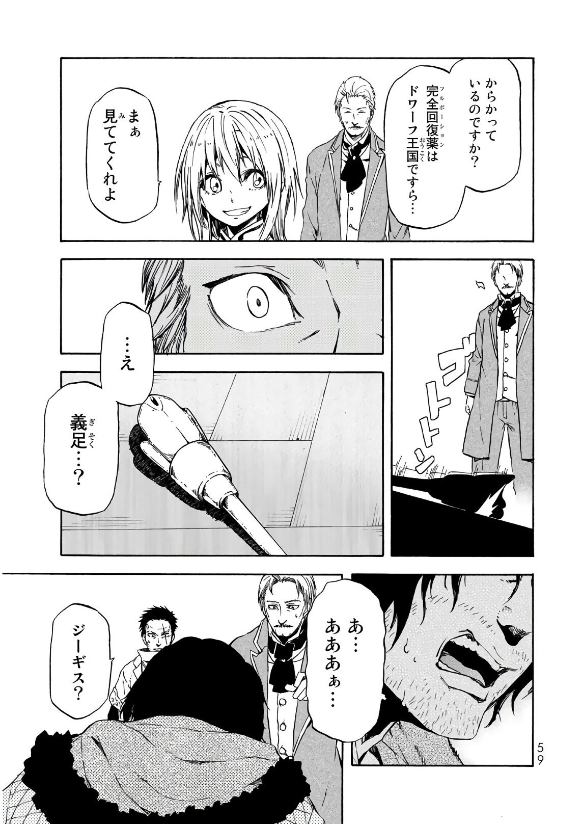 転生したらスライムだった件 - 第45話 - Page 19