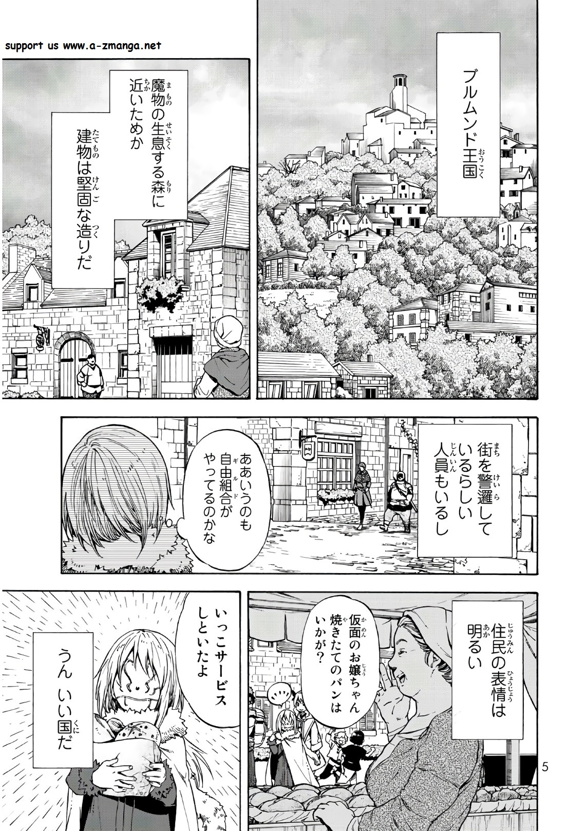 転生したらスライムだった件 - 第44話 - Page 1