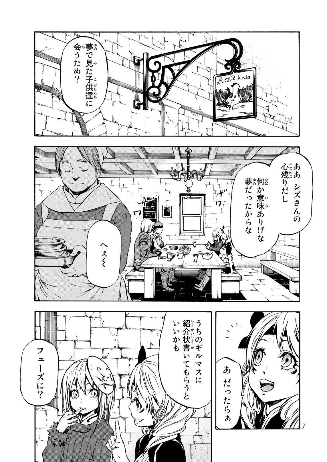 転生したらスライムだった件 - 第44話 - Page 3