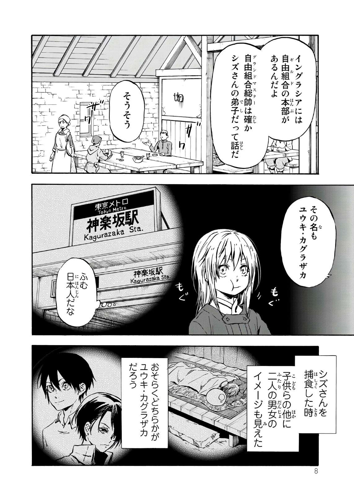 転生したらスライムだった件 - 第44話 - Page 4