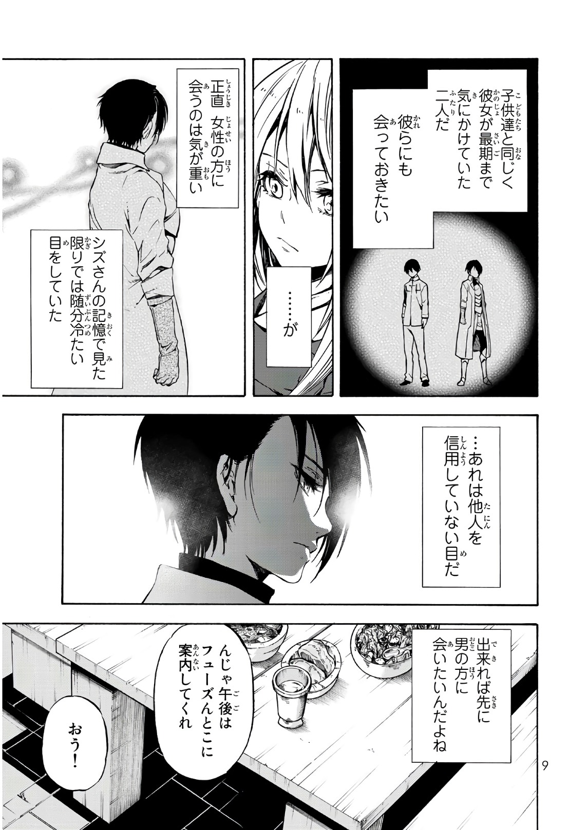 転生したらスライムだった件 - 第44話 - Page 5