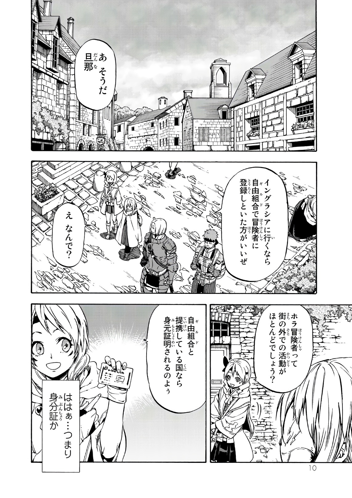 転生したらスライムだった件 - 第44話 - Page 6