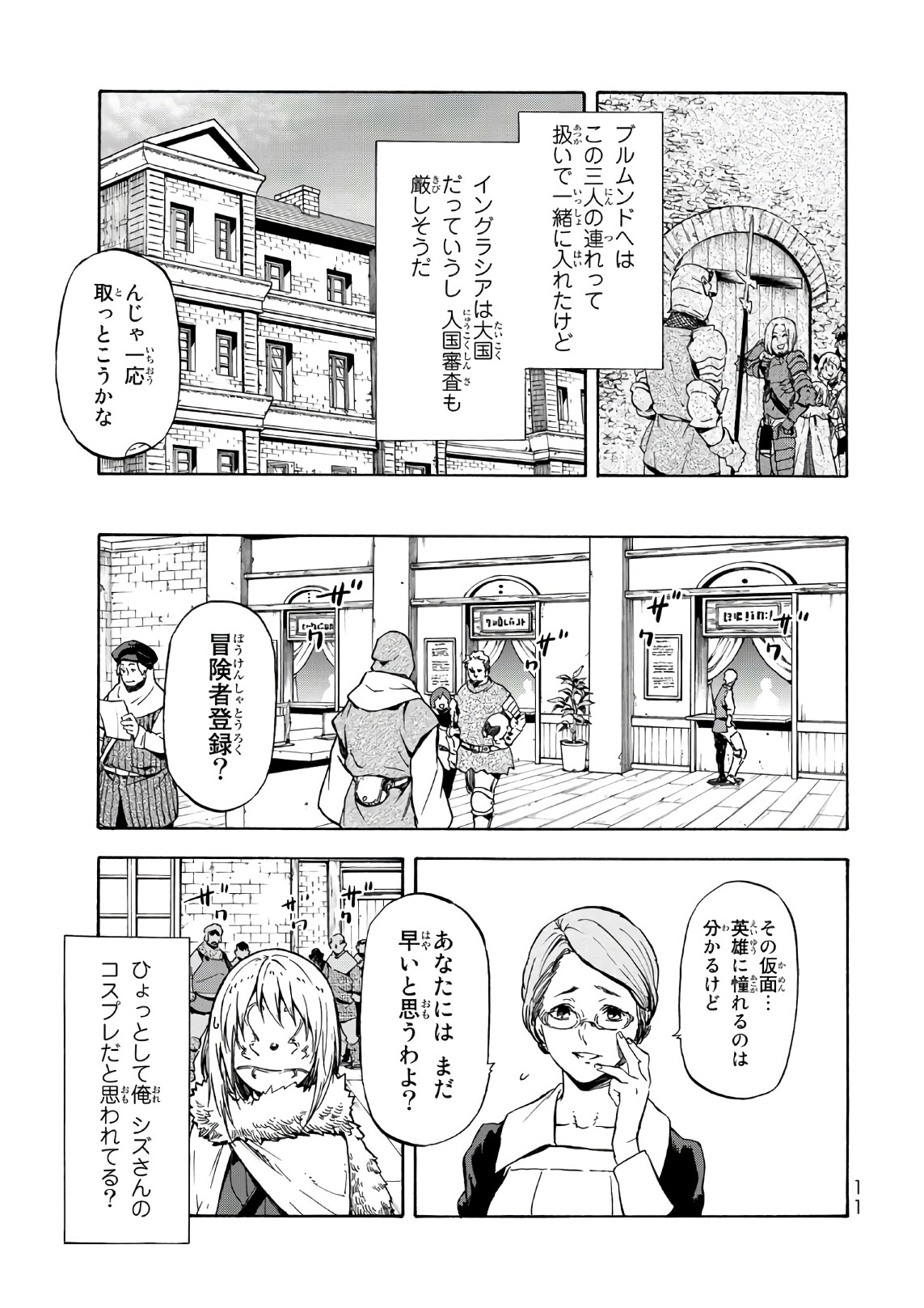 転生したらスライムだった件 - 第44話 - Page 7