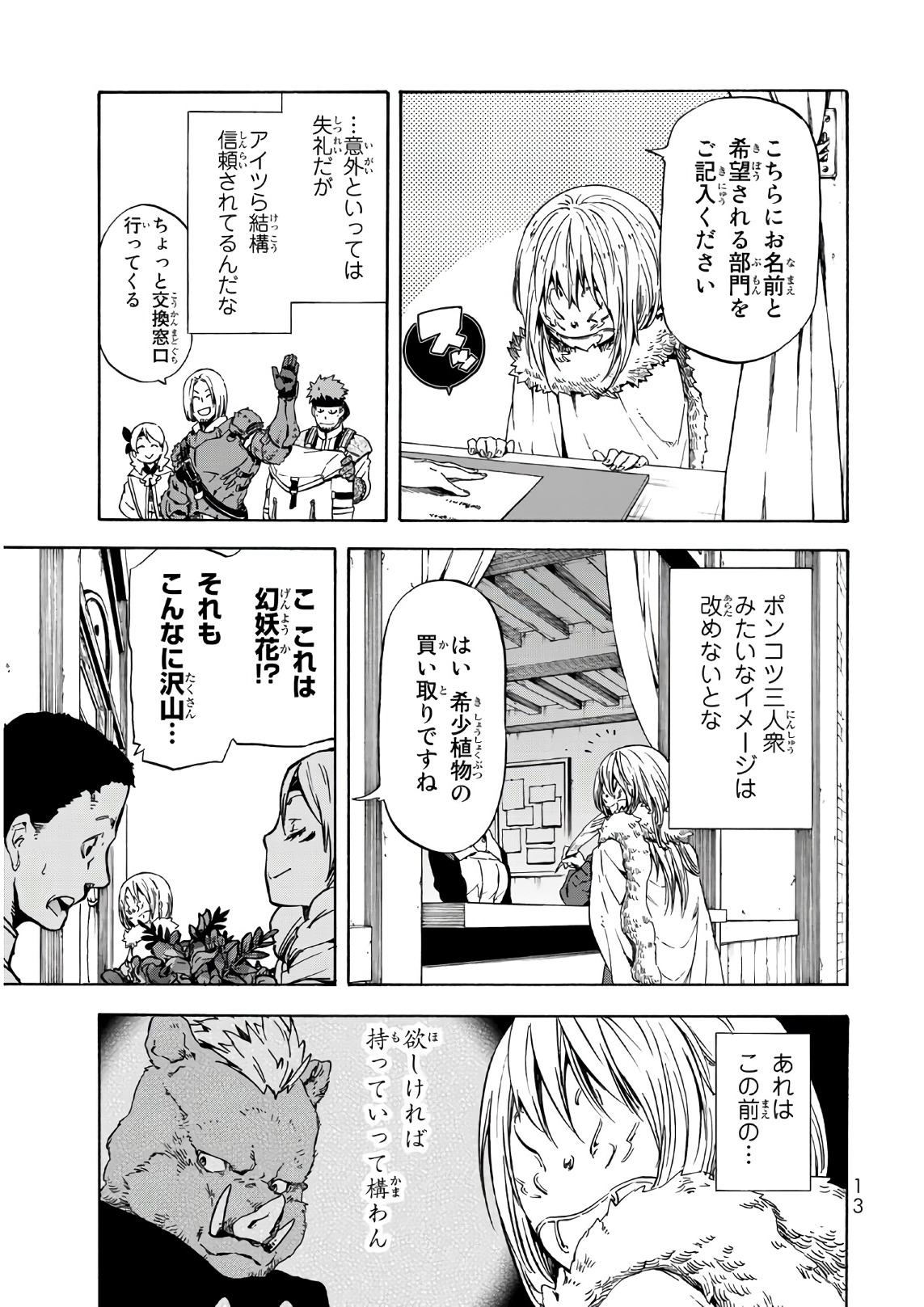 転生したらスライムだった件 - 第44話 - Page 9