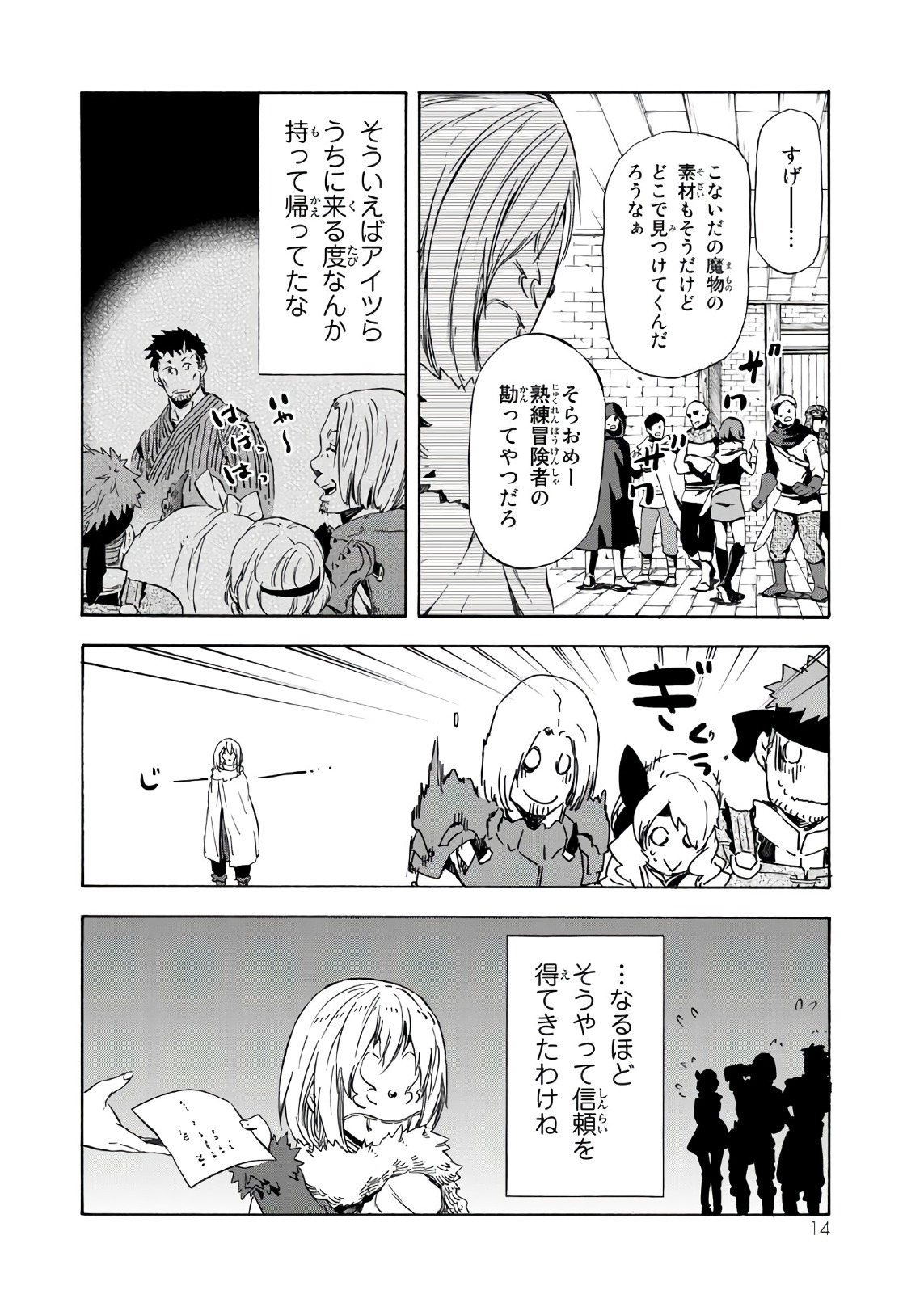 転生したらスライムだった件 - 第44話 - Page 10