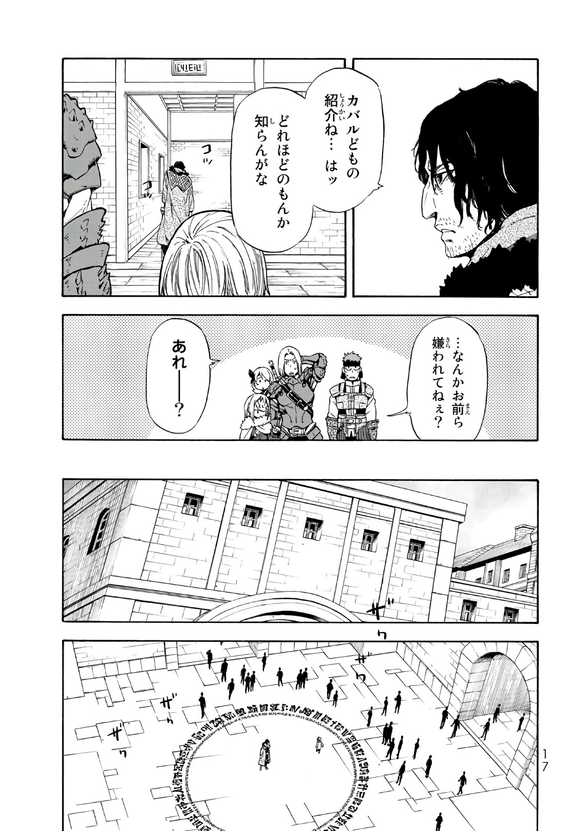 転生したらスライムだった件 - 第44話 - Page 13