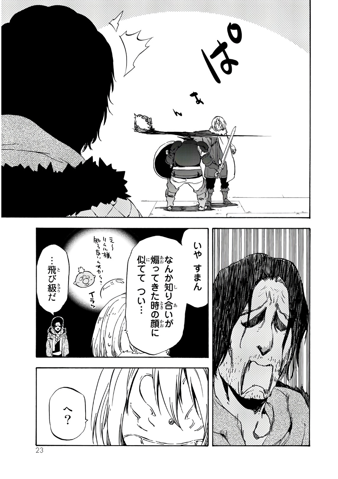 転生したらスライムだった件 - 第44話 - Page 19