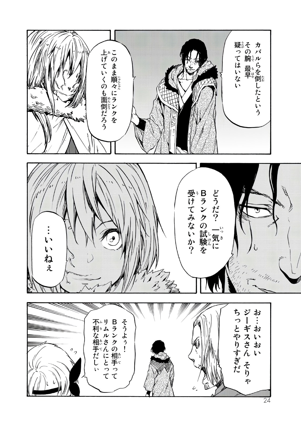 転生したらスライムだった件 - 第44話 - Page 20