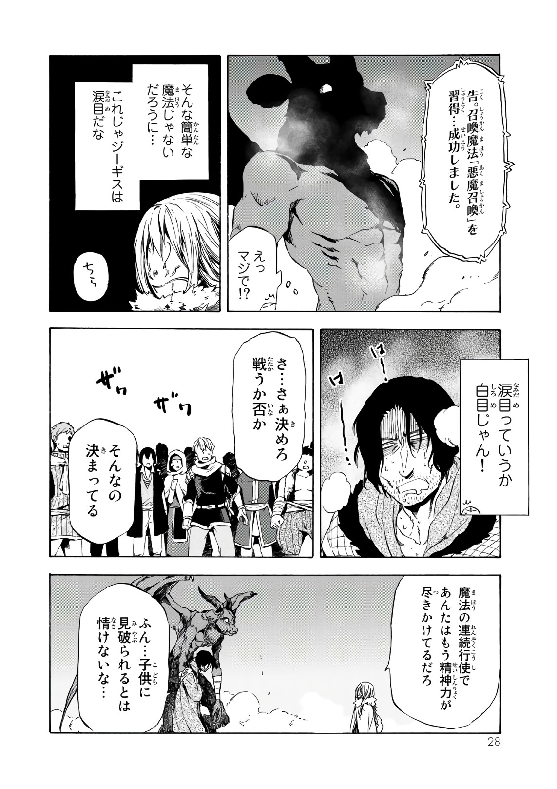 転生したらスライムだった件 - 第44話 - Page 24