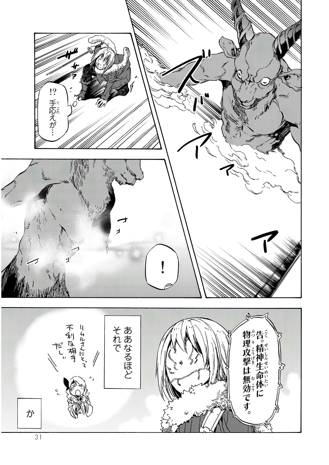 転生したらスライムだった件 - 第44話 - Page 27