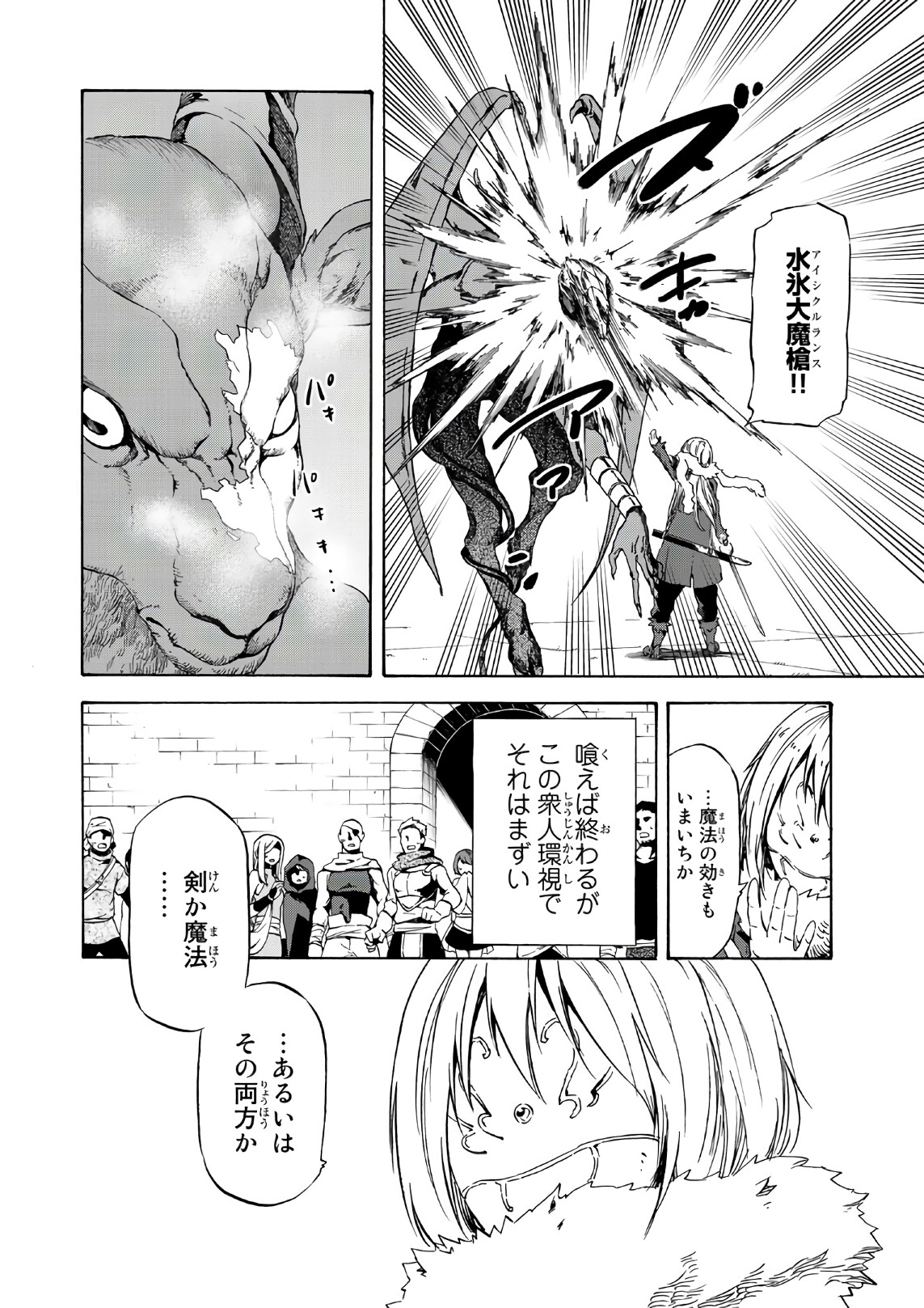 転生したらスライムだった件 - 第44話 - Page 28