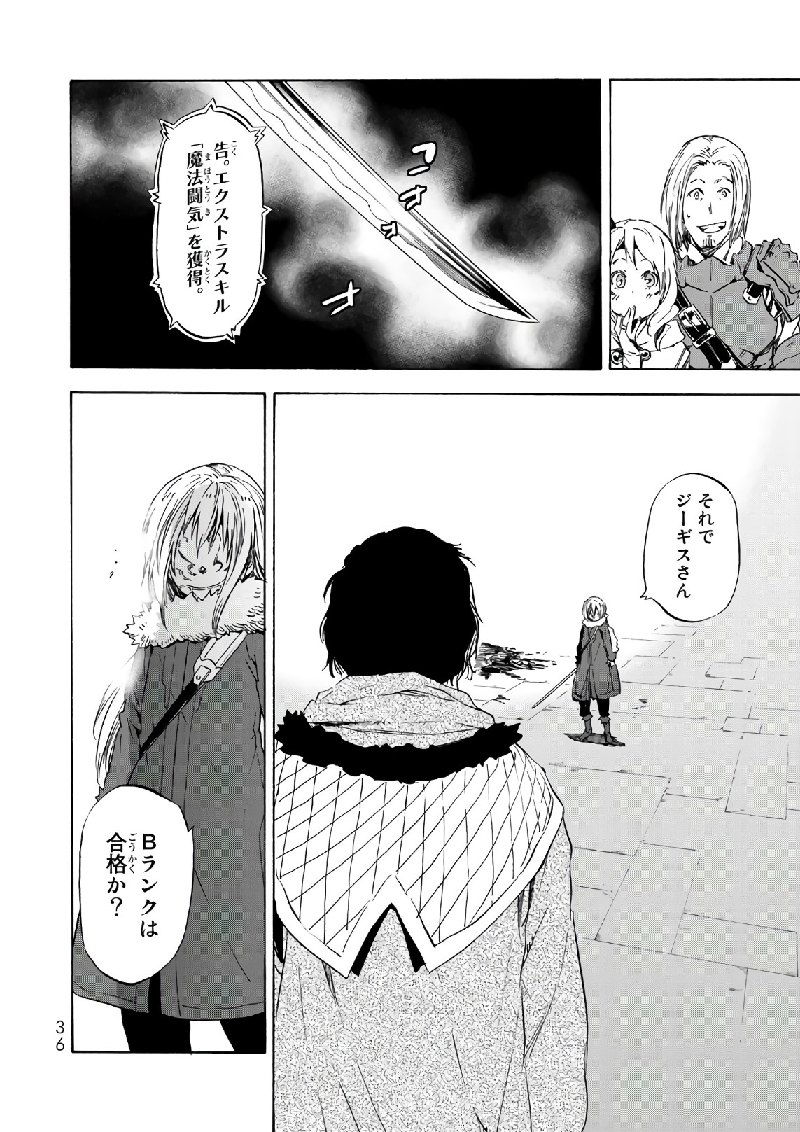 転生したらスライムだった件 - 第44話 - Page 32